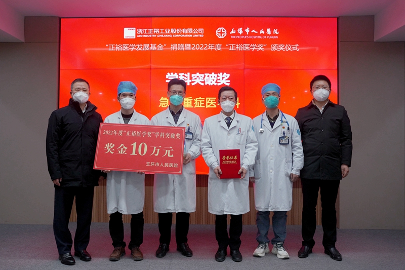 C:\Users\admin\Desktop\20230103正裕医学发展基金捐赠暨正裕医学奖颁奖仪式\DSC08323.JPG