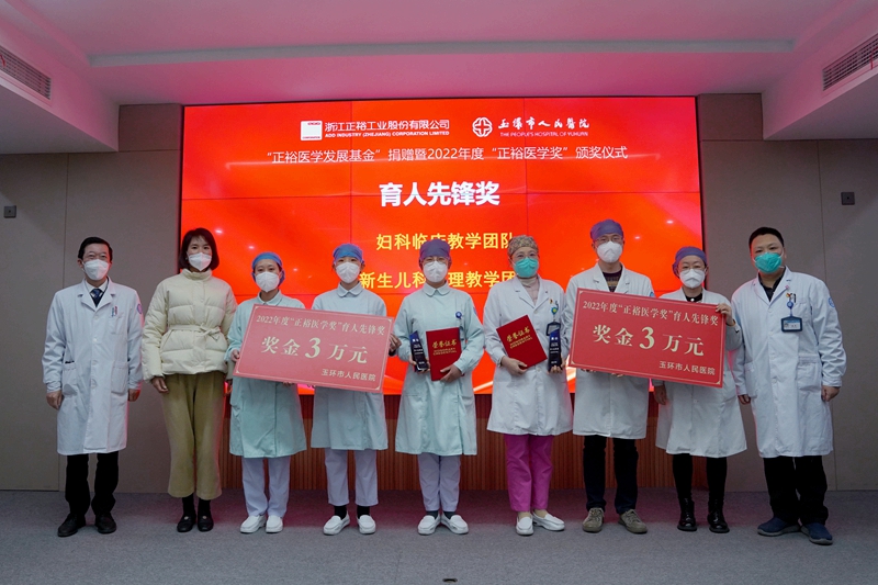 C:\Users\admin\Desktop\20230103正裕医学发展基金捐赠暨正裕医学奖颁奖仪式\DSC08182.JPG