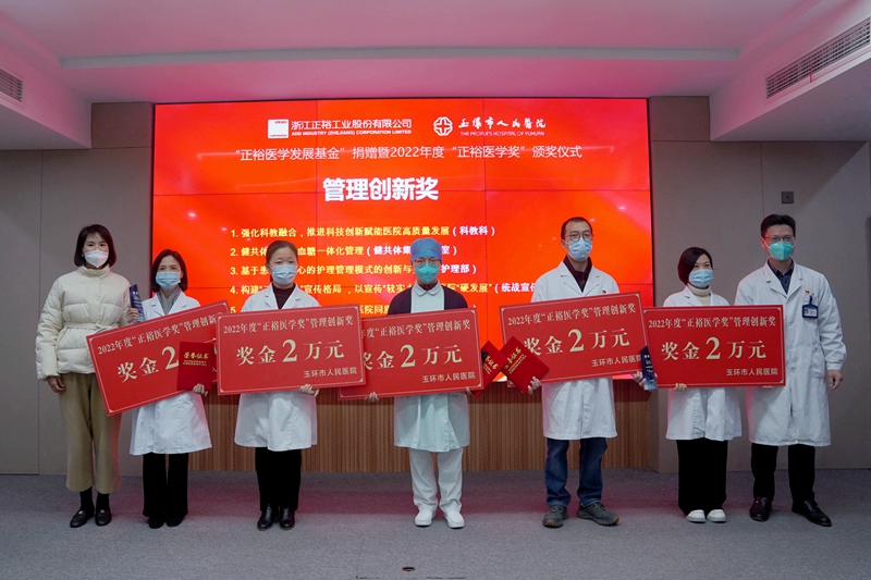 C:\Users\admin\Desktop\20230103正裕医学发展基金捐赠暨正裕医学奖颁奖仪式\DSC08142.JPG