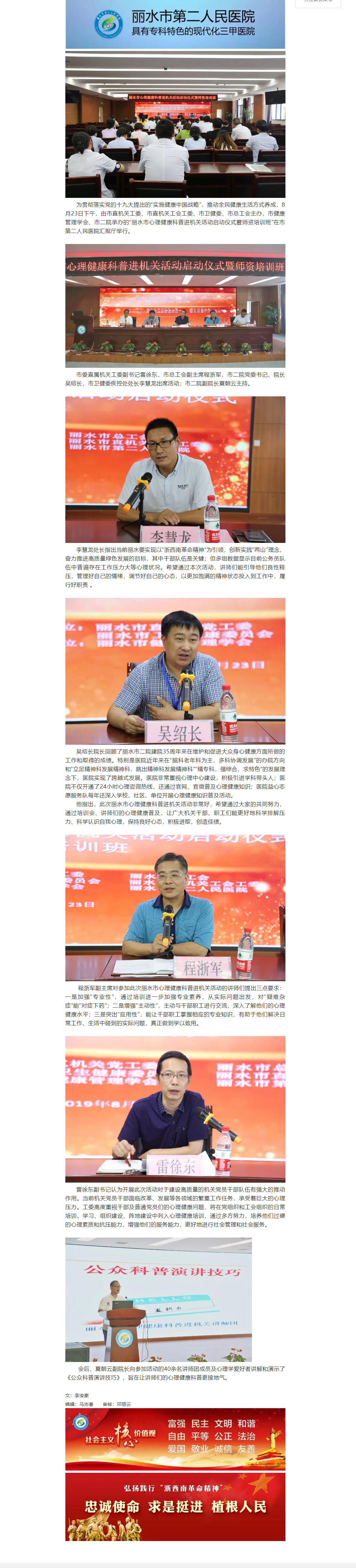 【今日关注】“丽水市心理健康科普进机关活动”启动仪式在市二院举行.png